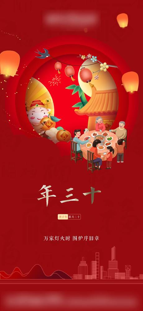 源文件下載【大年三十】編號：31450003483232639