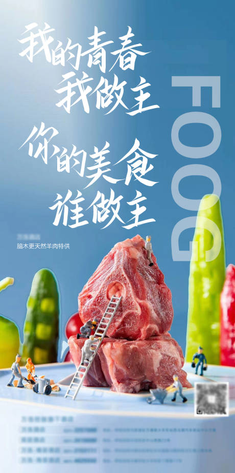 源文件下载【创意个性羊肉海报】编号：89640003508062891