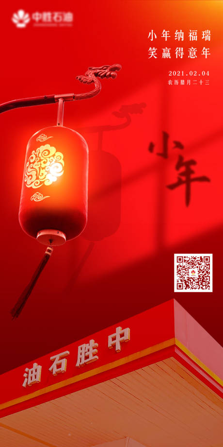 源文件下载【享设计】搜索编号：42790003459622166【小年微信海报】