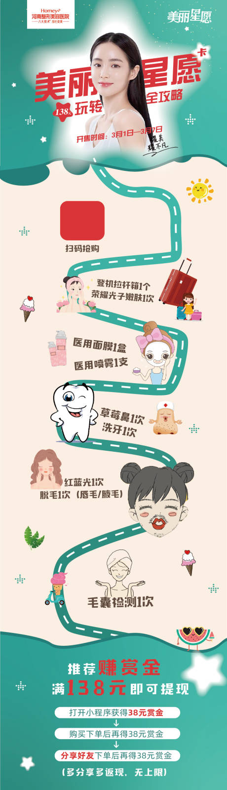 源文件下载【享设计】搜索编号：73840003623871698【医美海报】