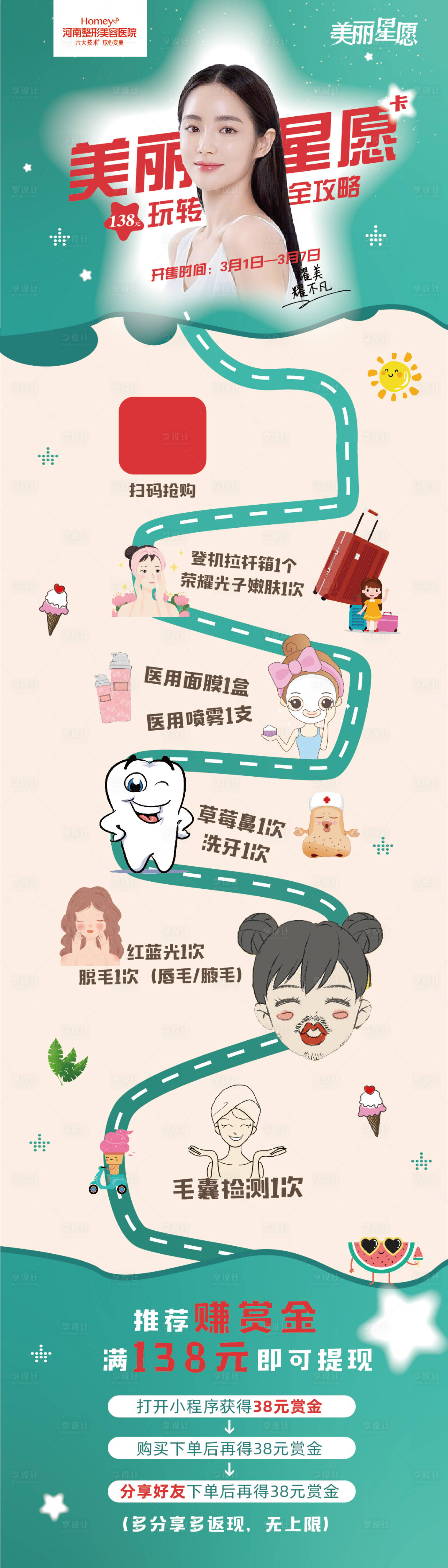 源文件下载【享设计】搜索编号：73840003623871698【医美海报】