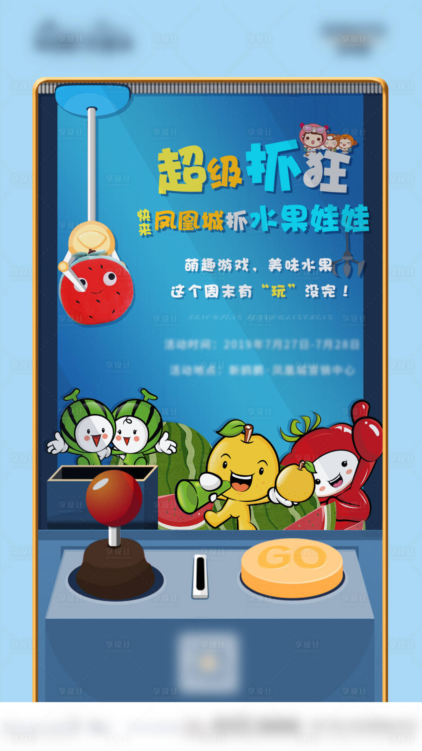 源文件下载【享设计】搜索编号：68850003612936512【抓娃娃】