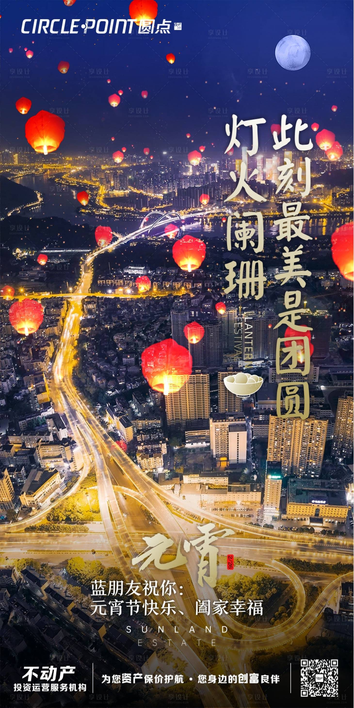 源文件下载【享设计】搜索编号：19330003454923702【过年气氛元宵孔明灯海报】
