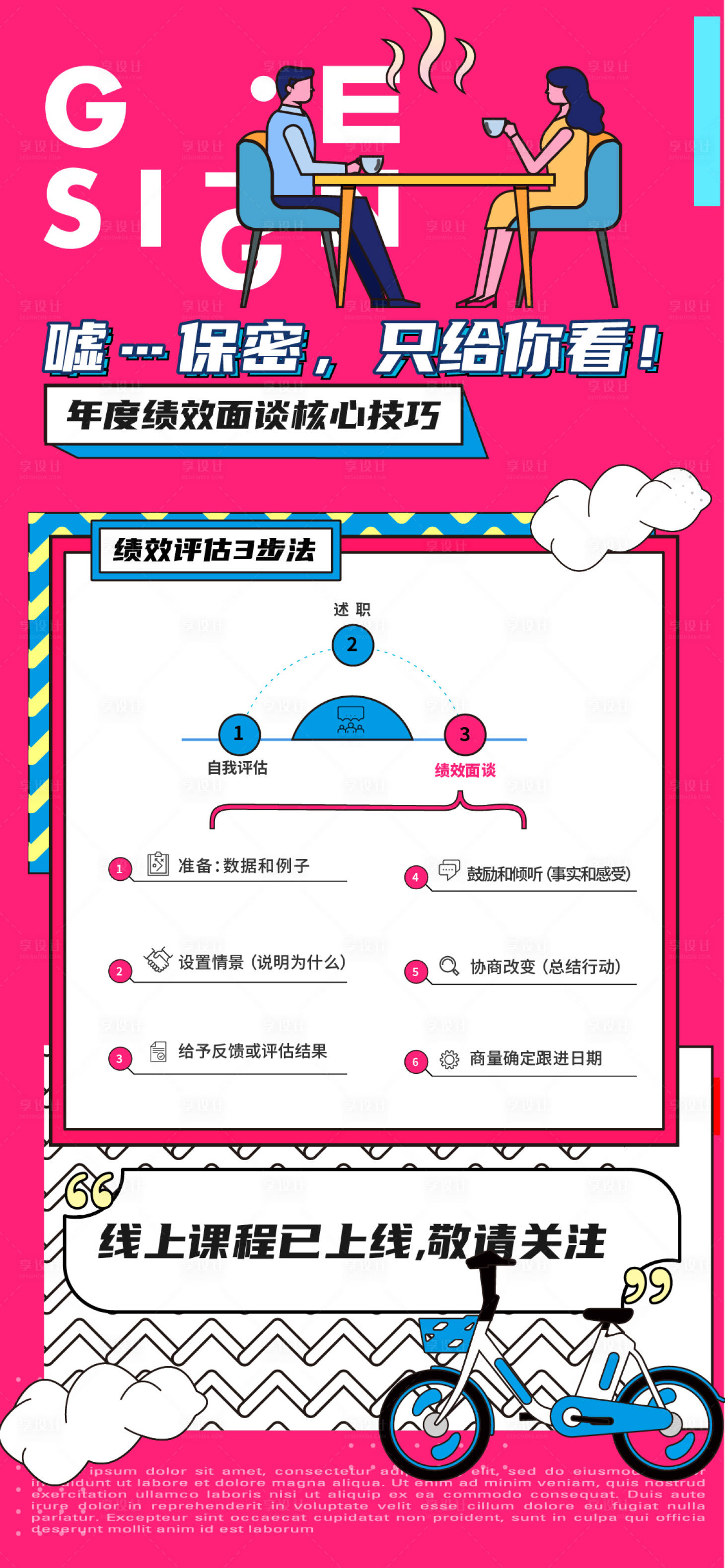 源文件下載【享設(shè)計】搜索編號：27810003450743735【孟菲斯績效面談】