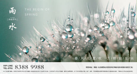 源文件下载【地产雨水节气海报】编号：45870003493181580