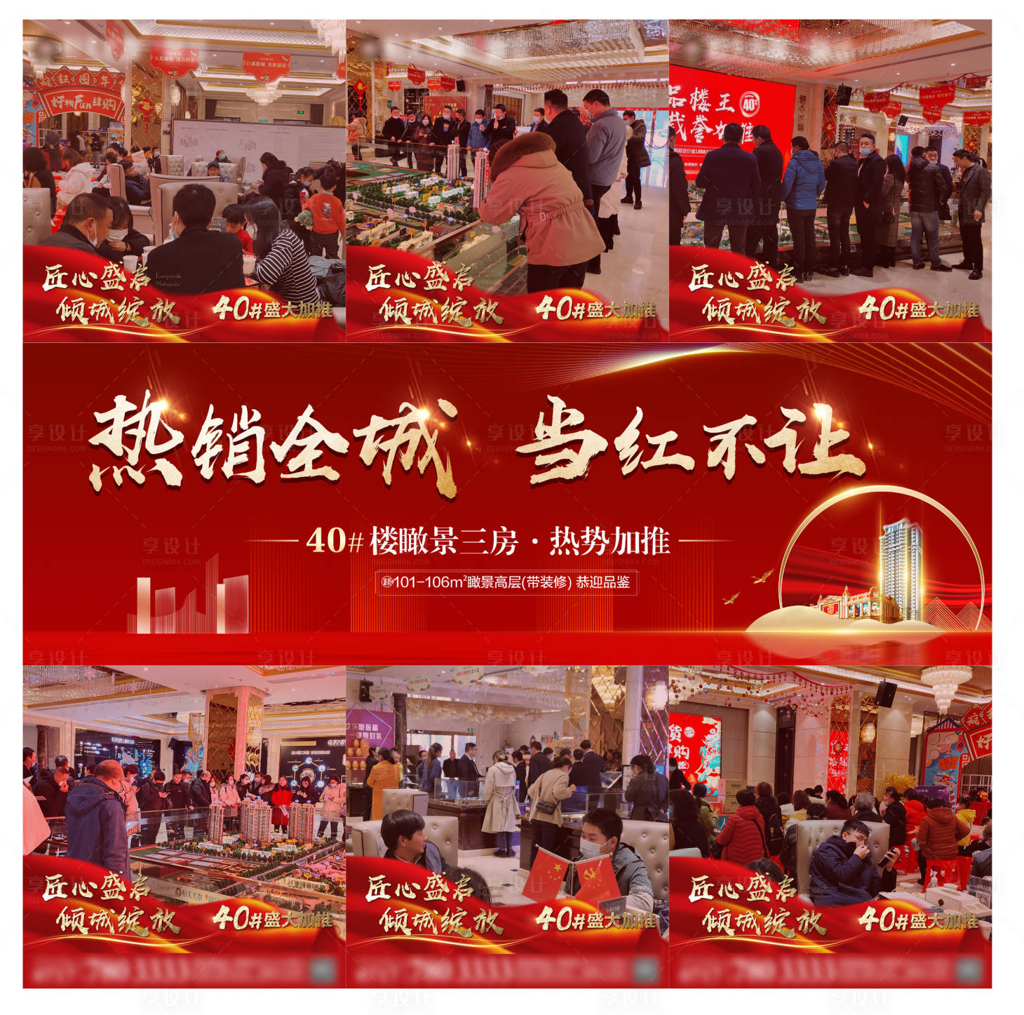 源文件下载【享设计】搜索编号：46750003444932605【地产加推热销三宫格】