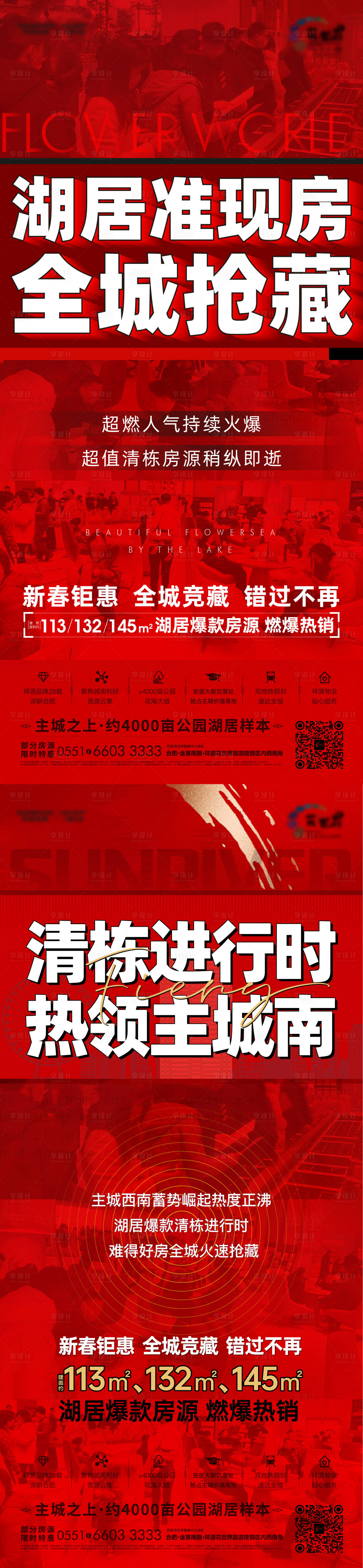 源文件下載【享設計】搜索編號：11190003456981191【地產新春鉅惠海報】