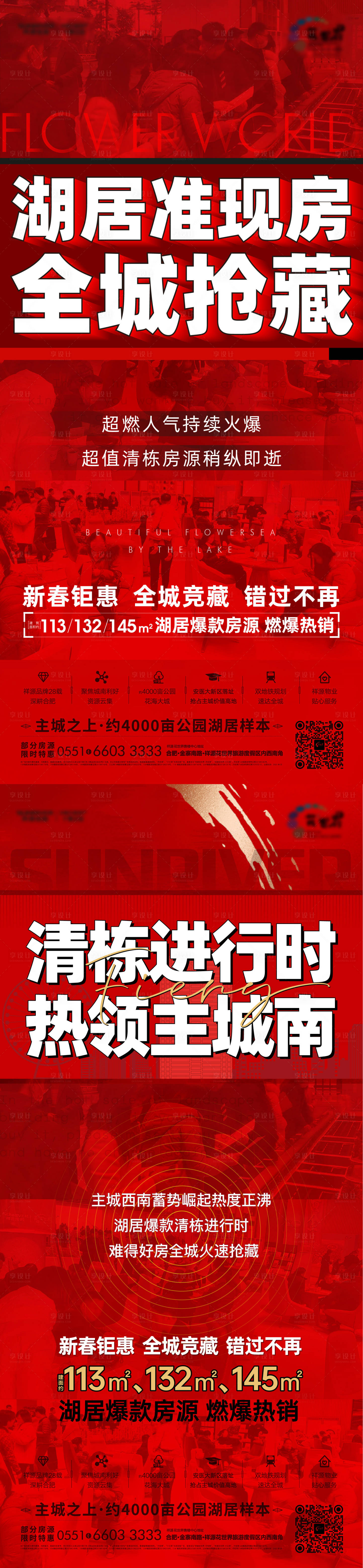 编号：20210202220137360【享设计】源文件下载-地产新春钜惠海报