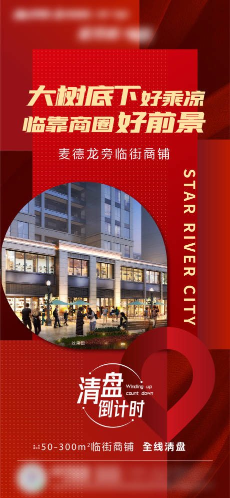 源文件下載【享設計】搜索編號：77140003608282993【房地產熱銷海報】