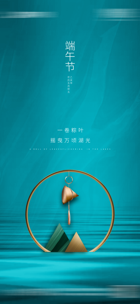 源文件下载【地产端午节海报】编号：66610003522428561