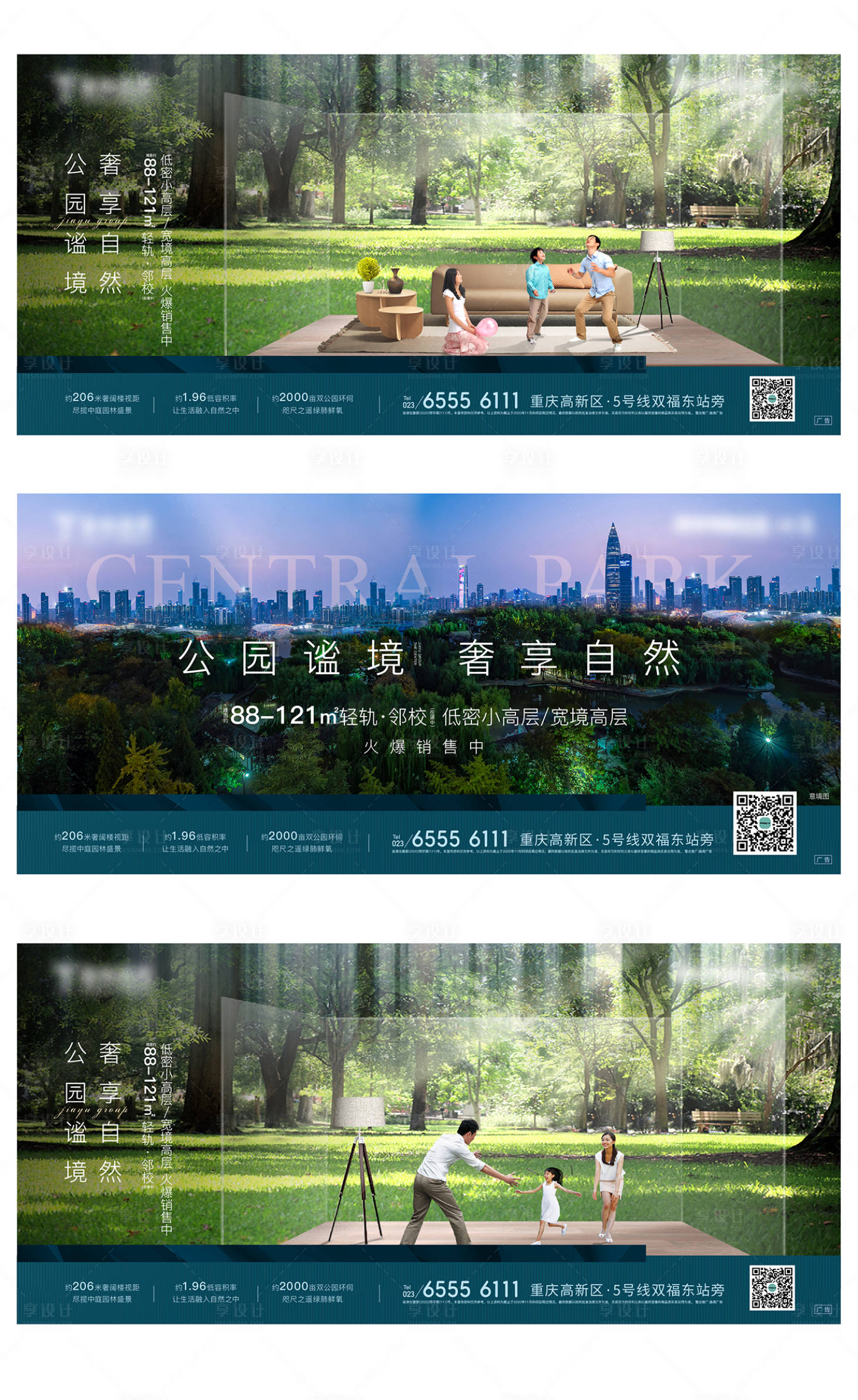 源文件下載【享設計】搜索編號：86840003597151362【地產公園系列刷屏海報】