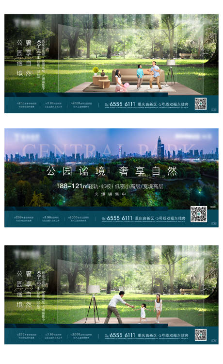 地产公园系列刷屏海报-源文件【享设计】