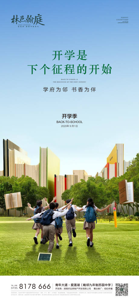 源文件下载【开学季教师节地产节日海报】编号：84250003593564609