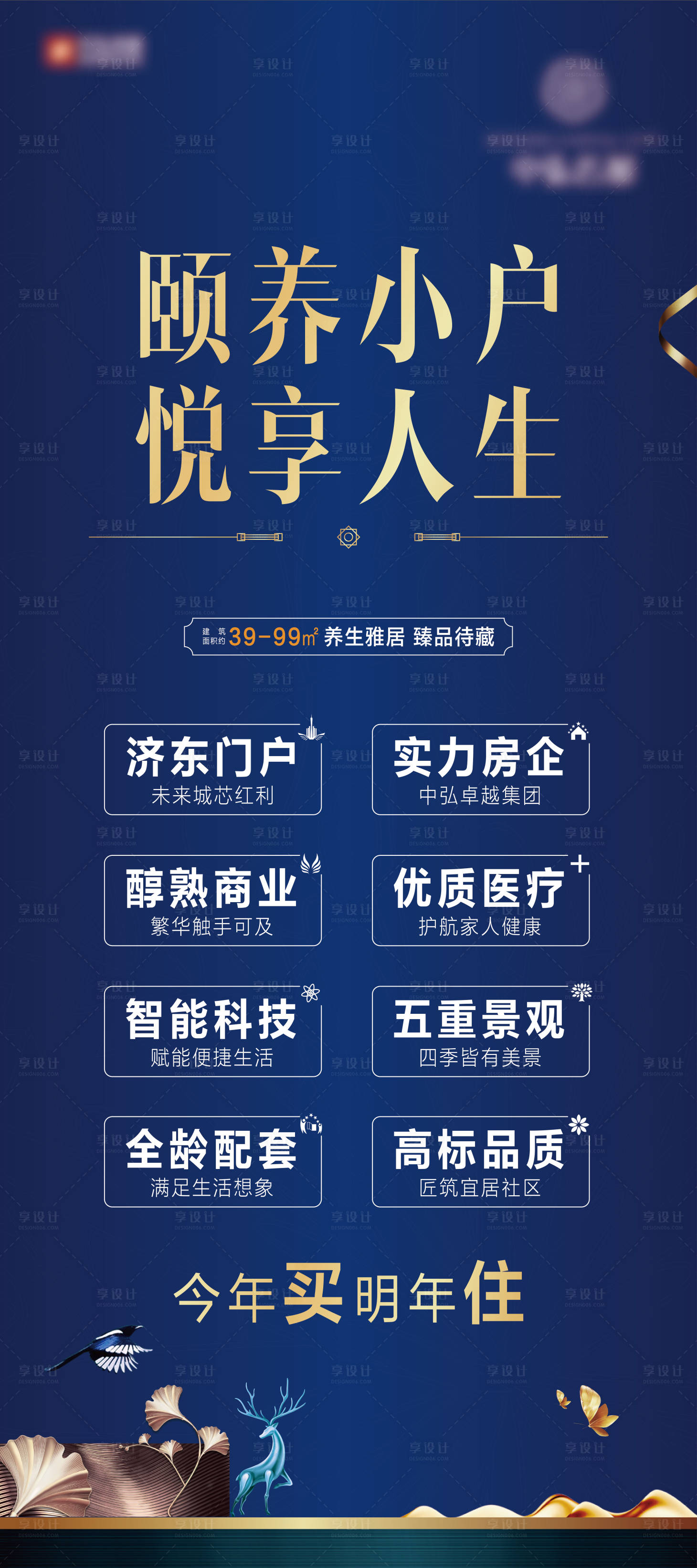 源文件下載【享設(shè)計】搜索編號：62940003574648852【地產(chǎn)洋房配套展架】