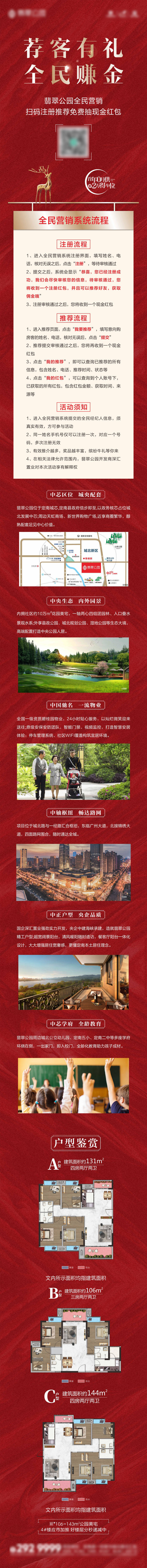 源文件下载【享设计】搜索编号：87460003573041958【全民营销长图】