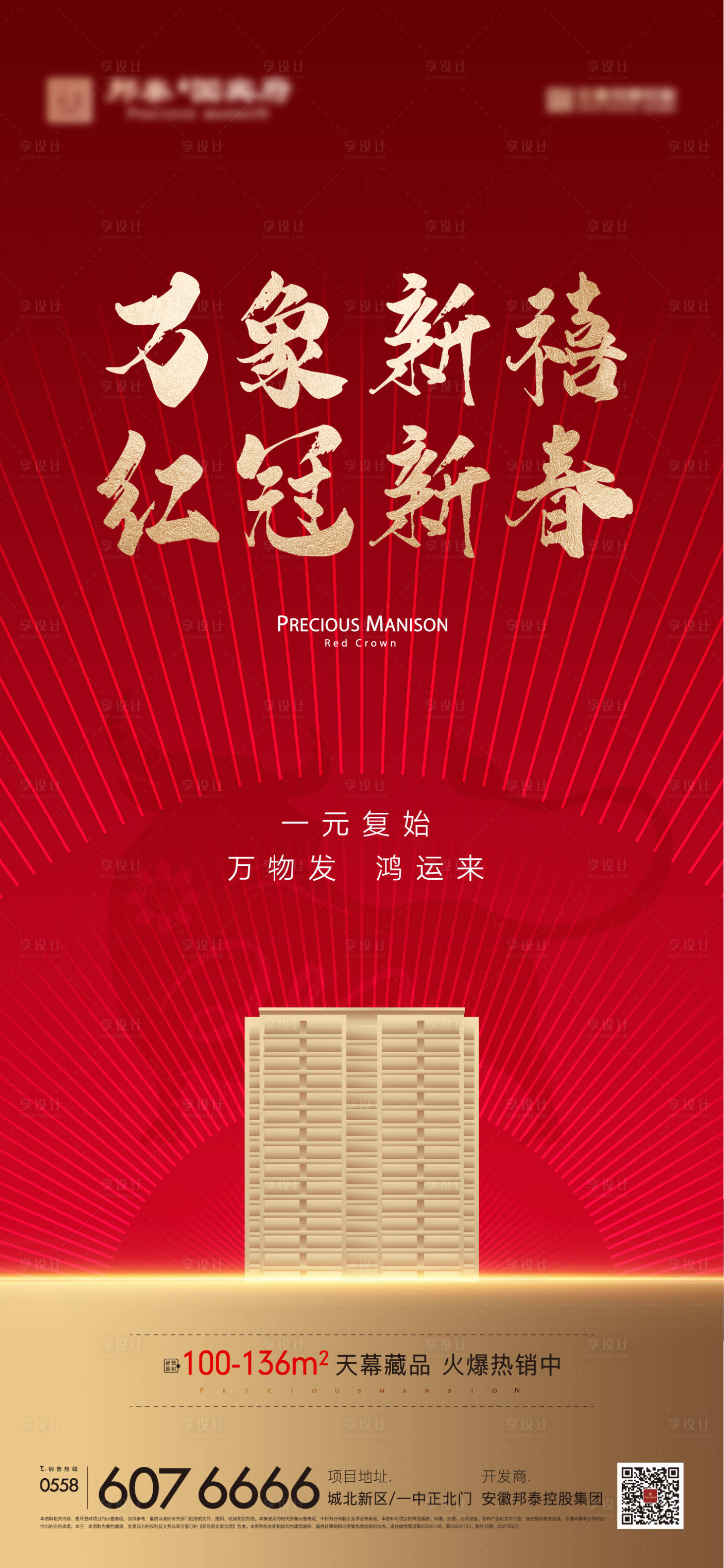 源文件下載【享設計】搜索編號：39820003540732741【地產熱銷紅金海報】