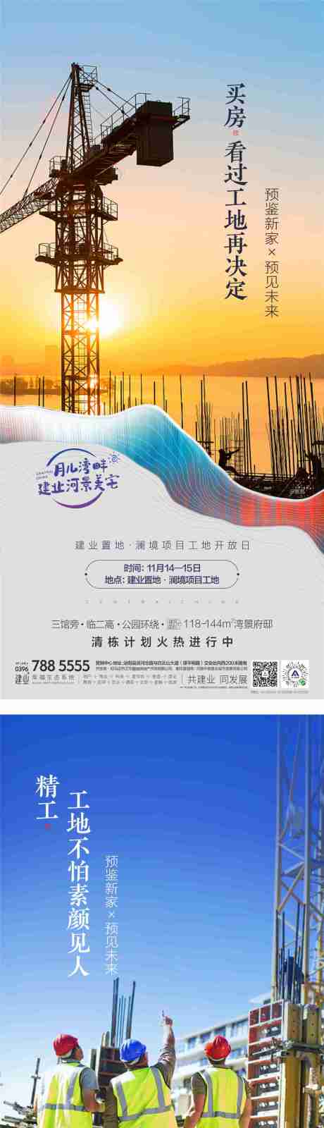 源文件下载【地产工地开放日系列海报】编号：20210223143611876