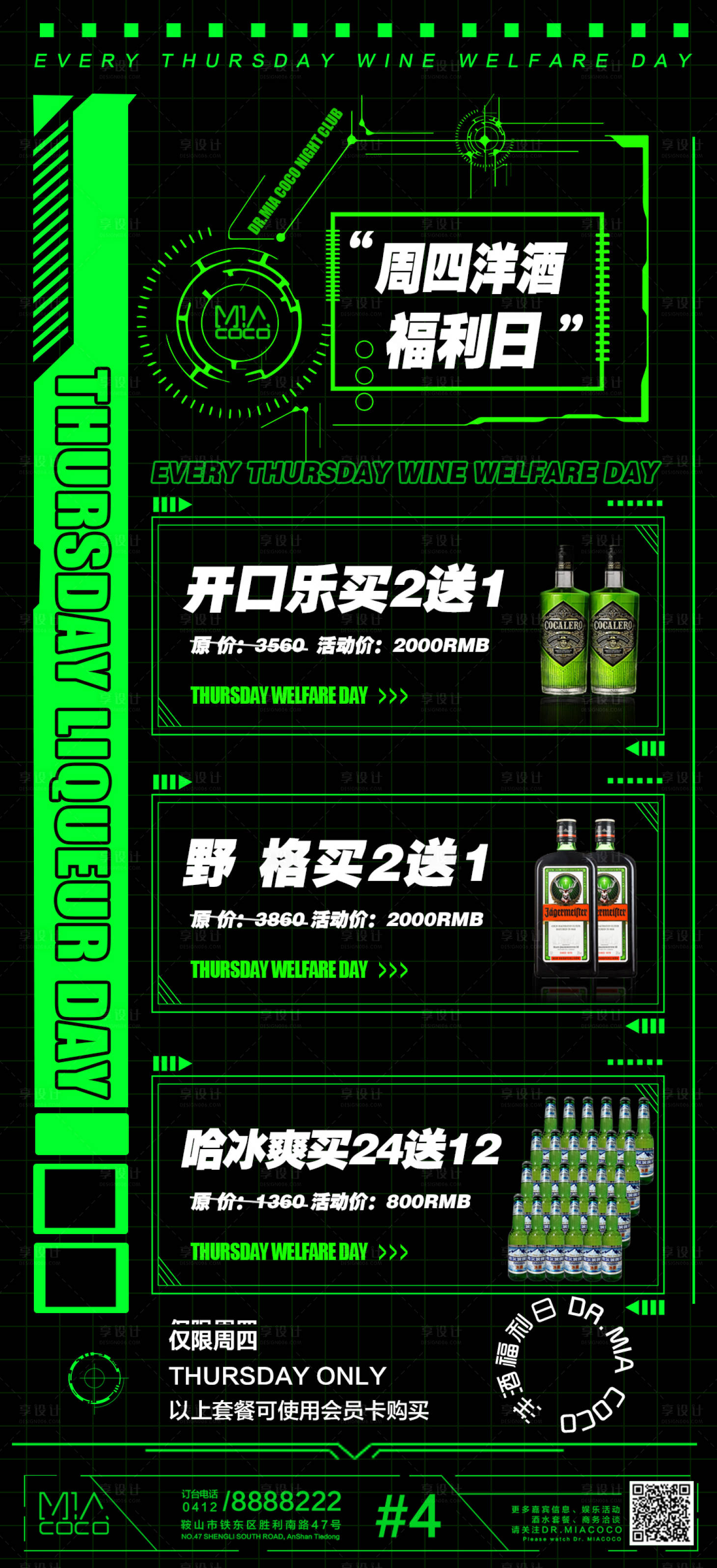 源文件下载【享设计】搜索编号：19660003443532225【酒吧酒水套餐宣传海报】