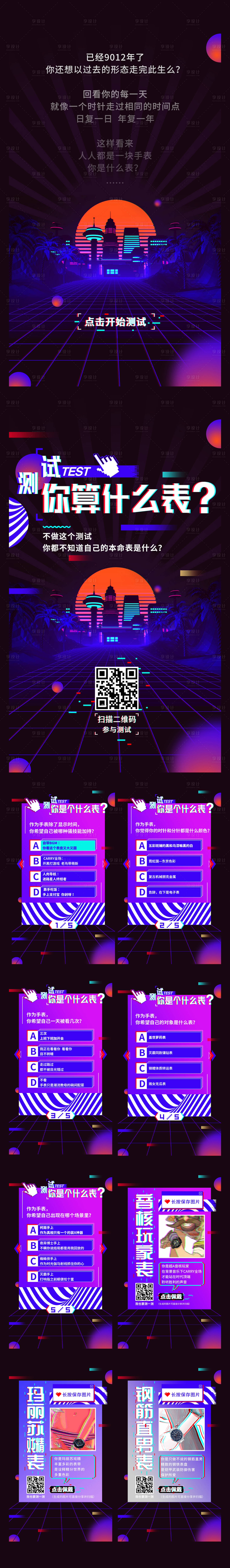 源文件下载【测一测你是什么表测试H5专题设计】编号：36300003580246672