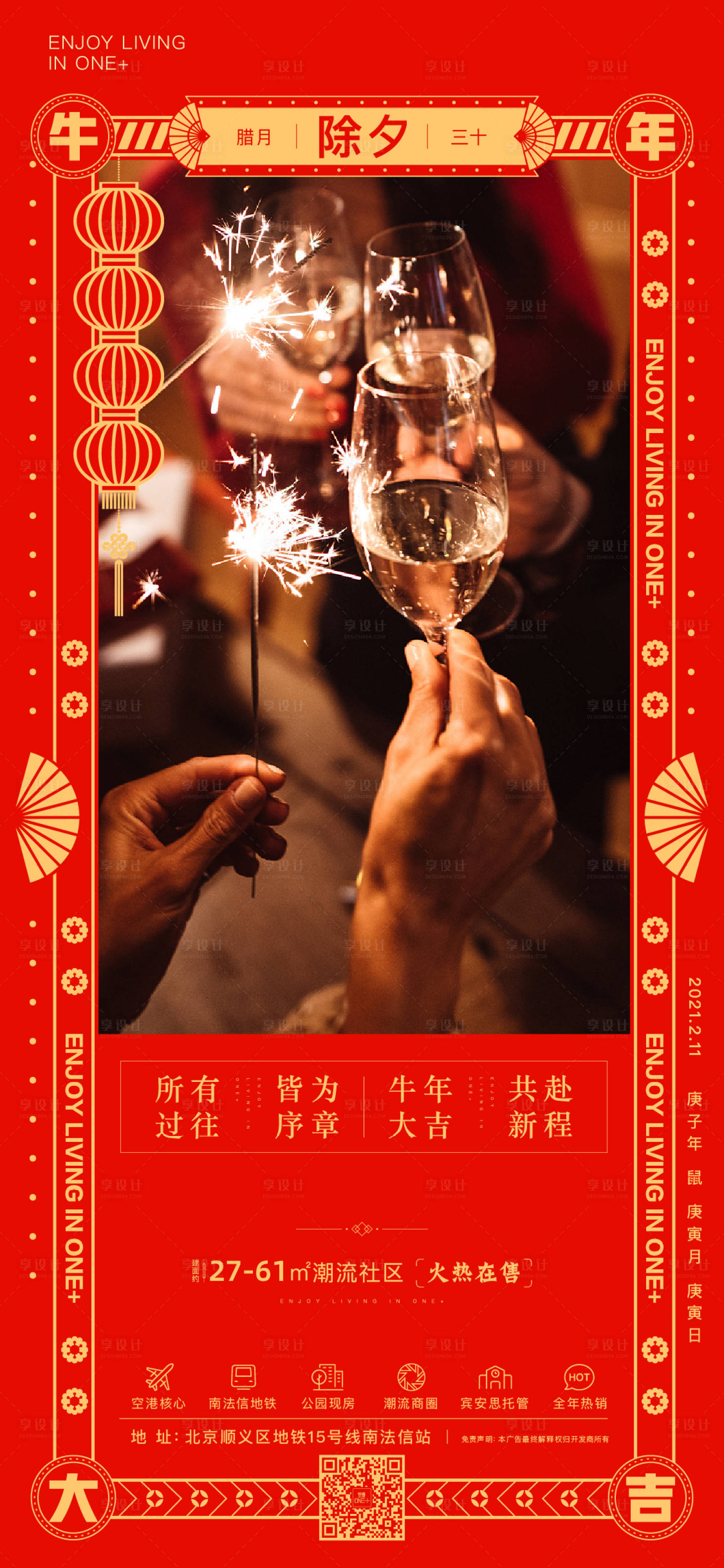 源文件下载【享设计】搜索编号：17870003487901812【地产新年春节海报】
