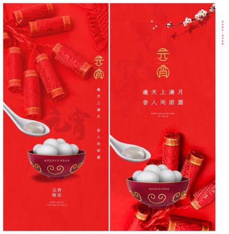 源文件下載【享設(shè)計】搜索編號：37960003587815209【元宵節(jié)海報】