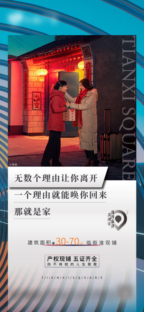 源文件下载【返乡置业海报】编号：85480003451083488