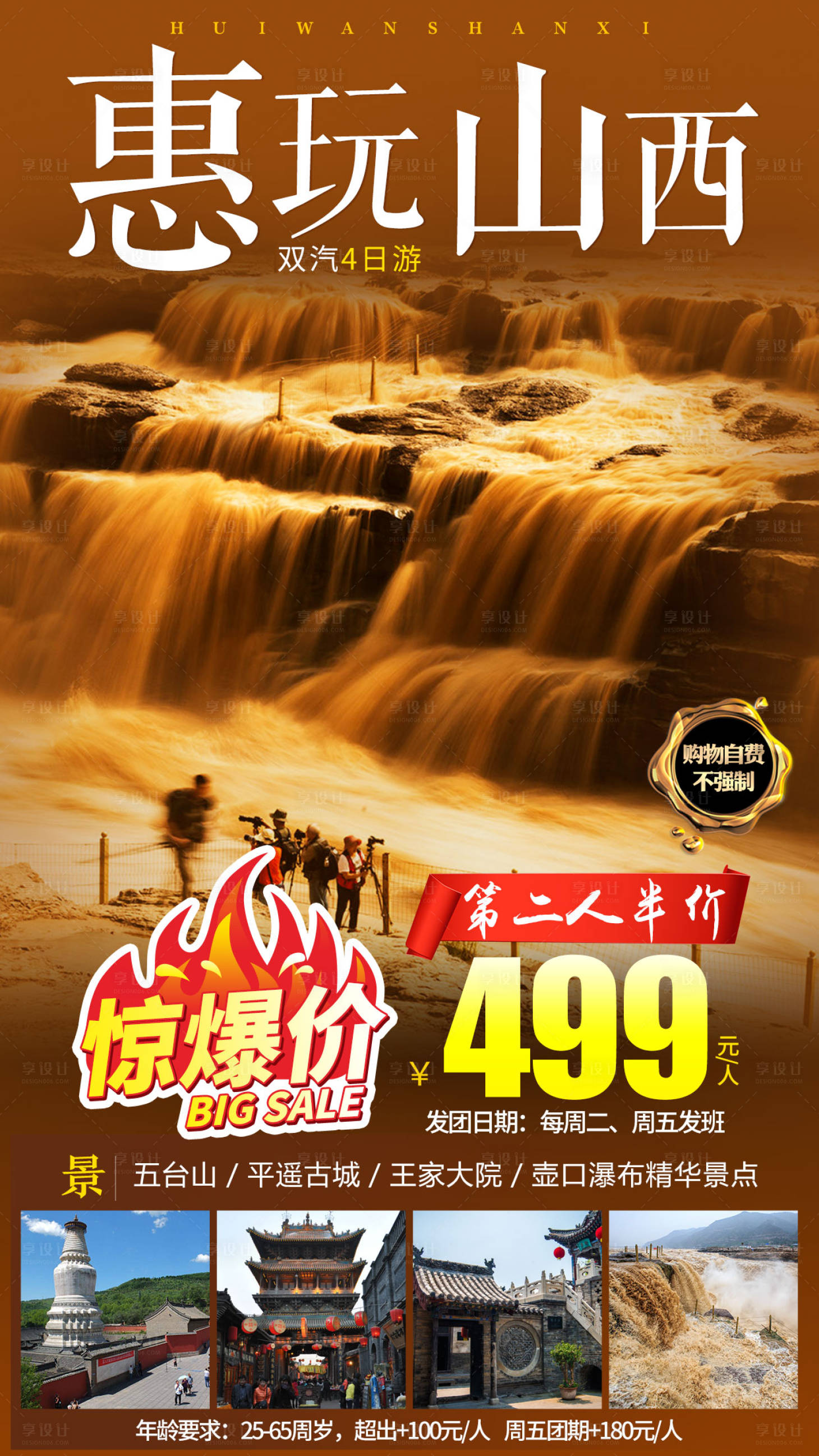 源文件下载【惠玩山西旅游海报】编号：69550003559215829