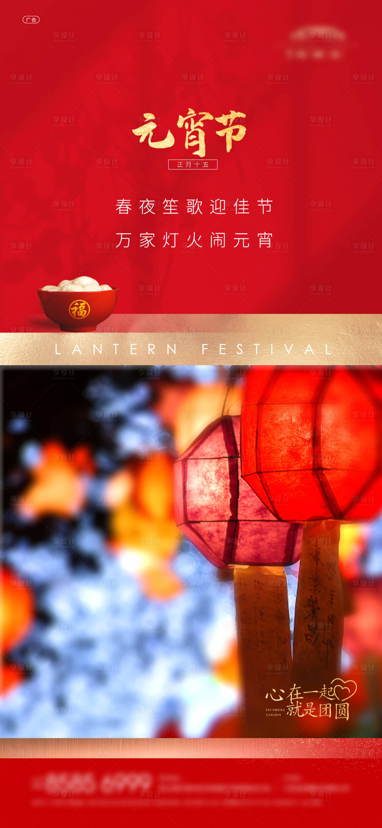 源文件下載【元宵節(jié)移動端海報(bào)】編號：51790003590851525
