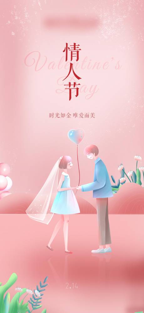 源文件下载【享设计】搜索编号：41990003467057417【情人节海报】
