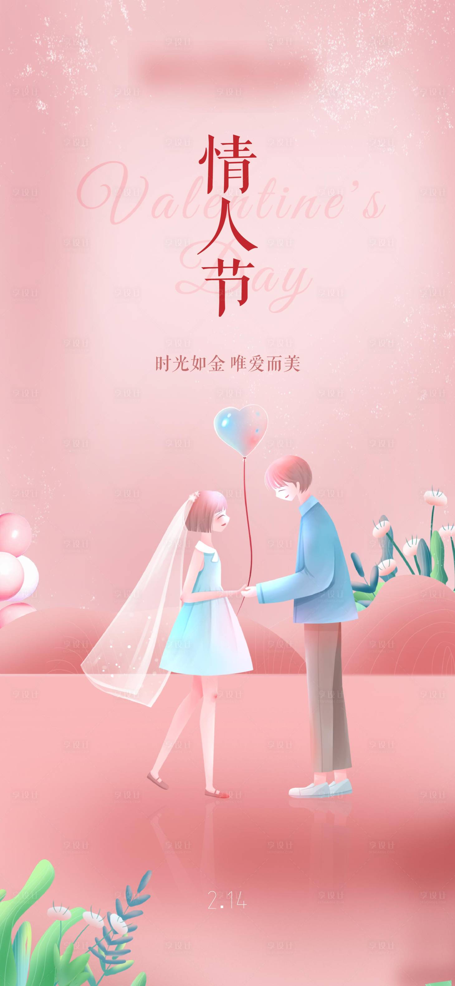 源文件下载【享设计】搜索编号：41990003467057417【情人节海报】