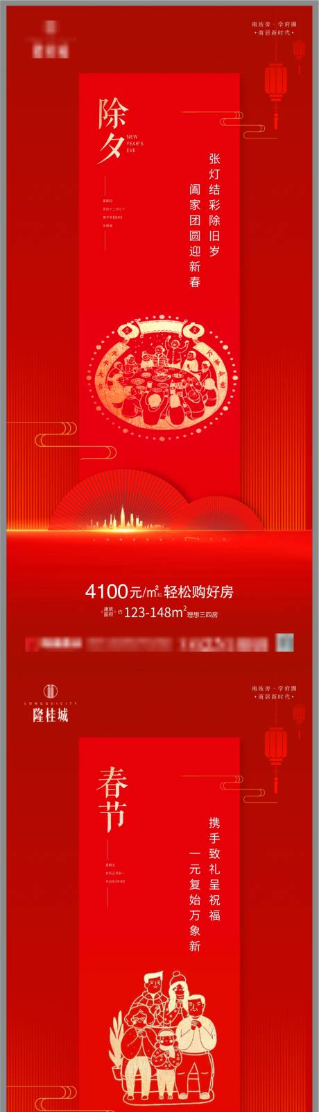 源文件下载【除夕春节微信海报】编号：36100003488779096