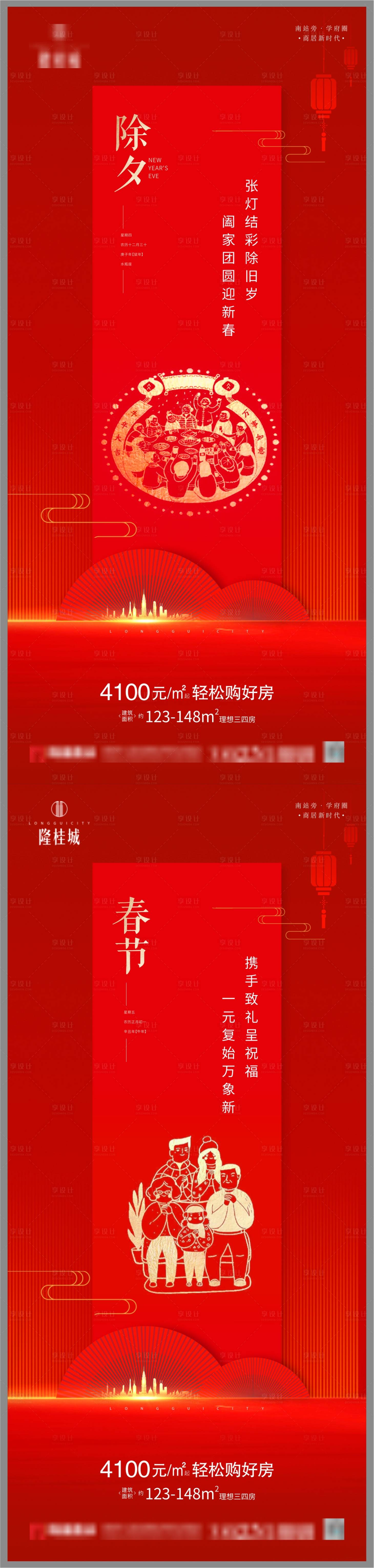 源文件下载【除夕春节微信海报】编号：36100003488779096