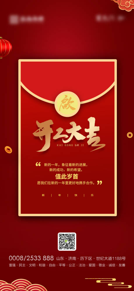 源文件下载【开门红开工大吉红色海报】编号：88380003478818565
