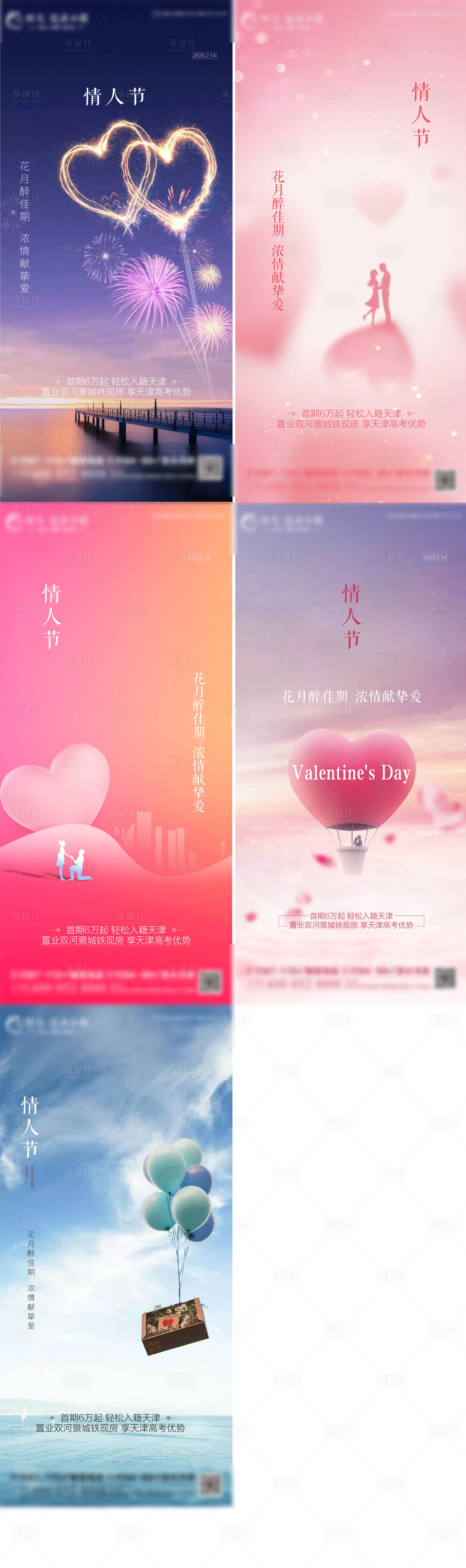 源文件下载【享设计】搜索编号：80020003465826336【情人节】