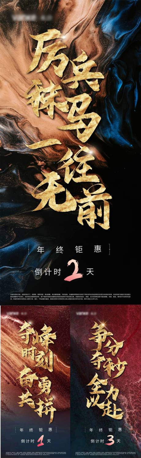 源文件下載【享設(shè)計(jì)】搜索編號：94040003459311834【年終倒計(jì)時系列海報(bào)】