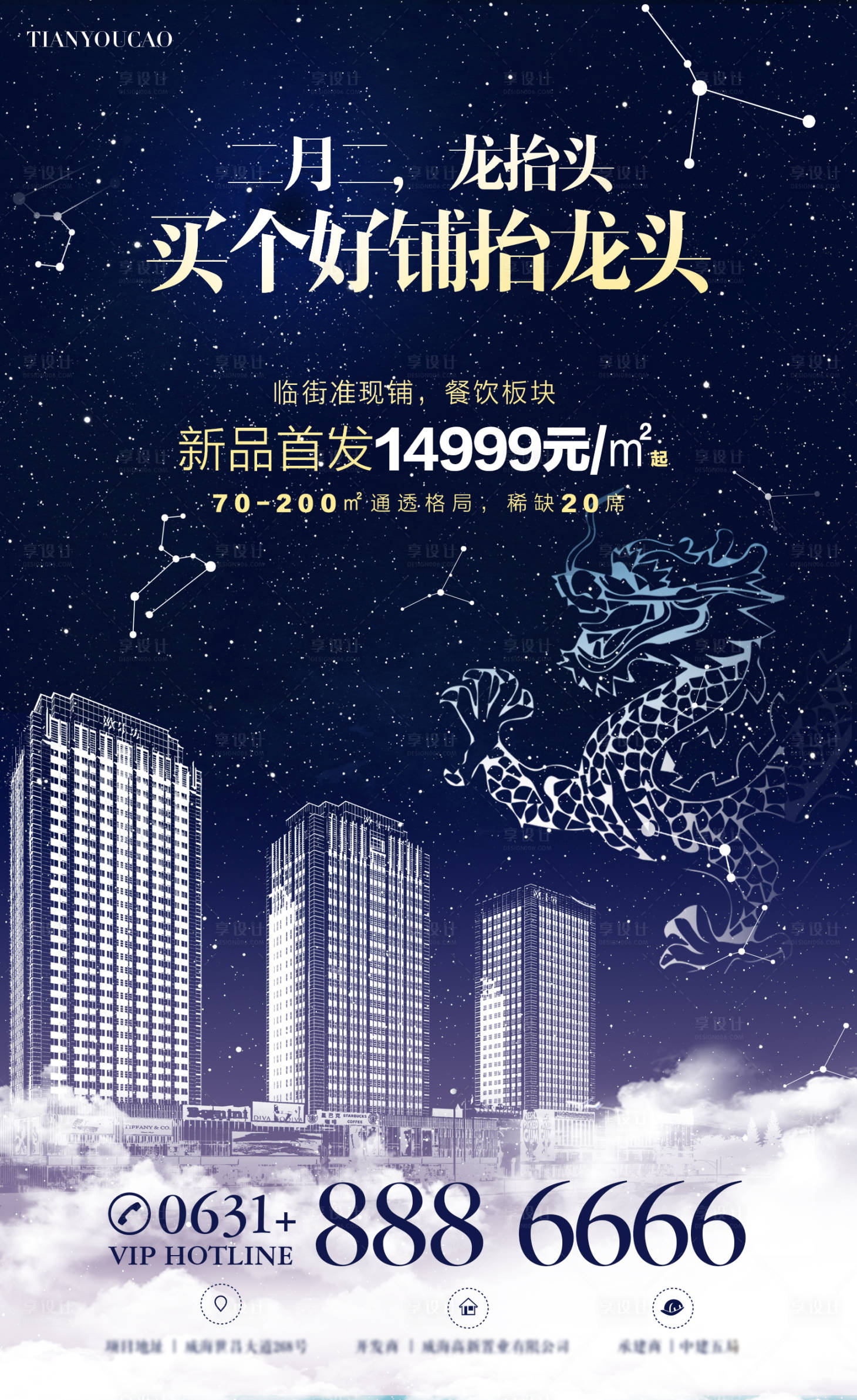 源文件下載【享設計】搜索編號：29070003535212569【地產二月二龍抬頭海報】