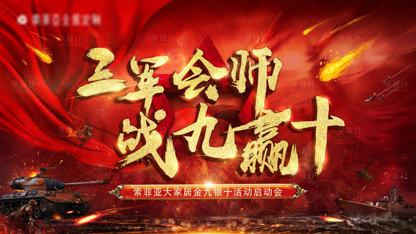 源文件下載【享設(shè)計】搜索編號：70770003532727451【誓師營銷大會活動背景板】