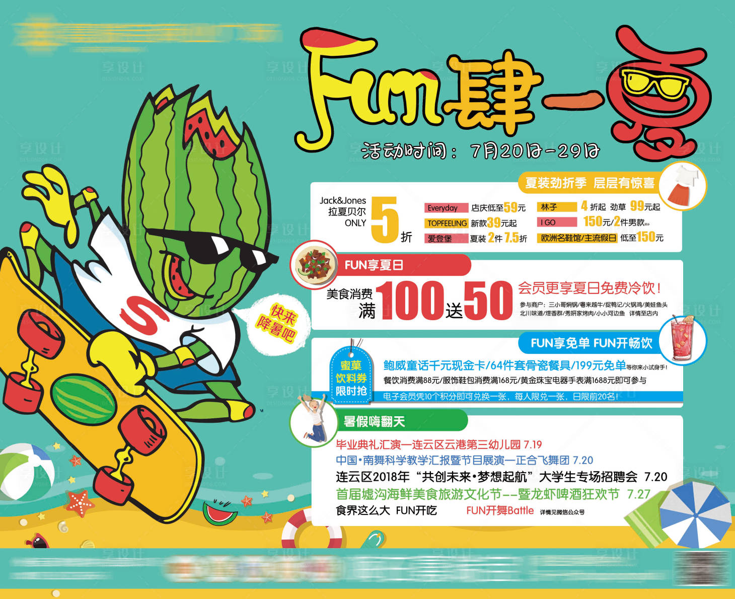 源文件下載【享設計】搜索編號：59970003601558617【創意夏季商業折扣海報】