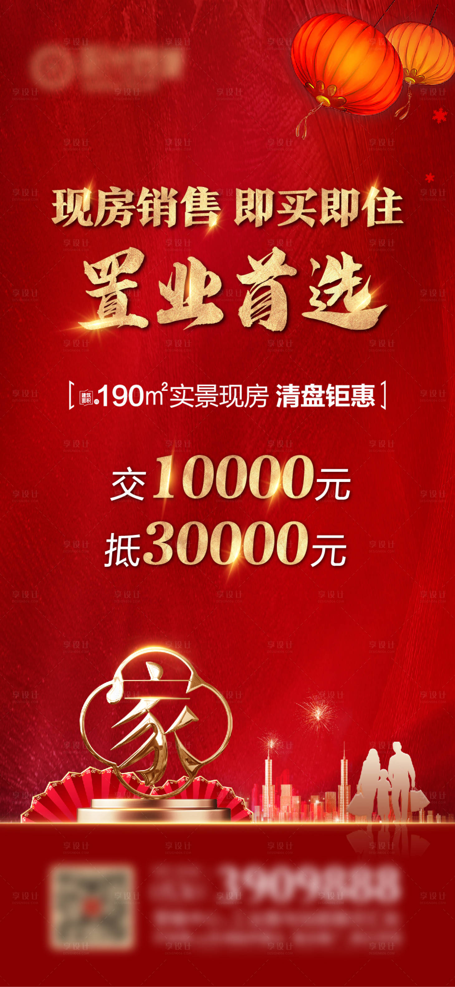 源文件下载【享设计】搜索编号：87300003444925348【地产置业海报】