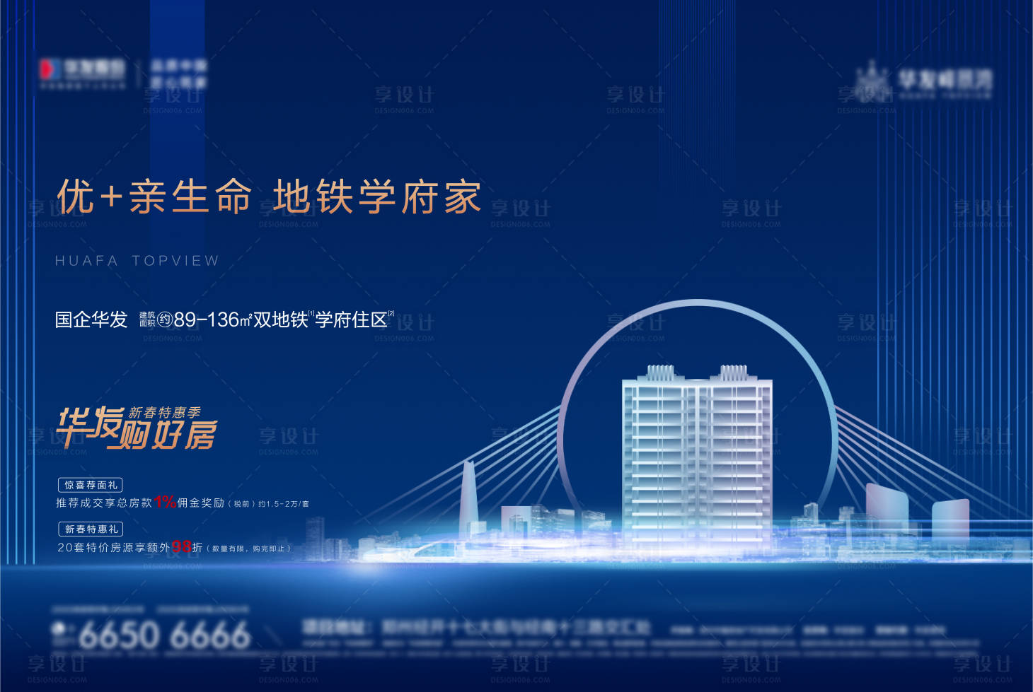 源文件下載【享設計】搜索編號：75850003475064022【地產地鐵學區價值點海報展板】