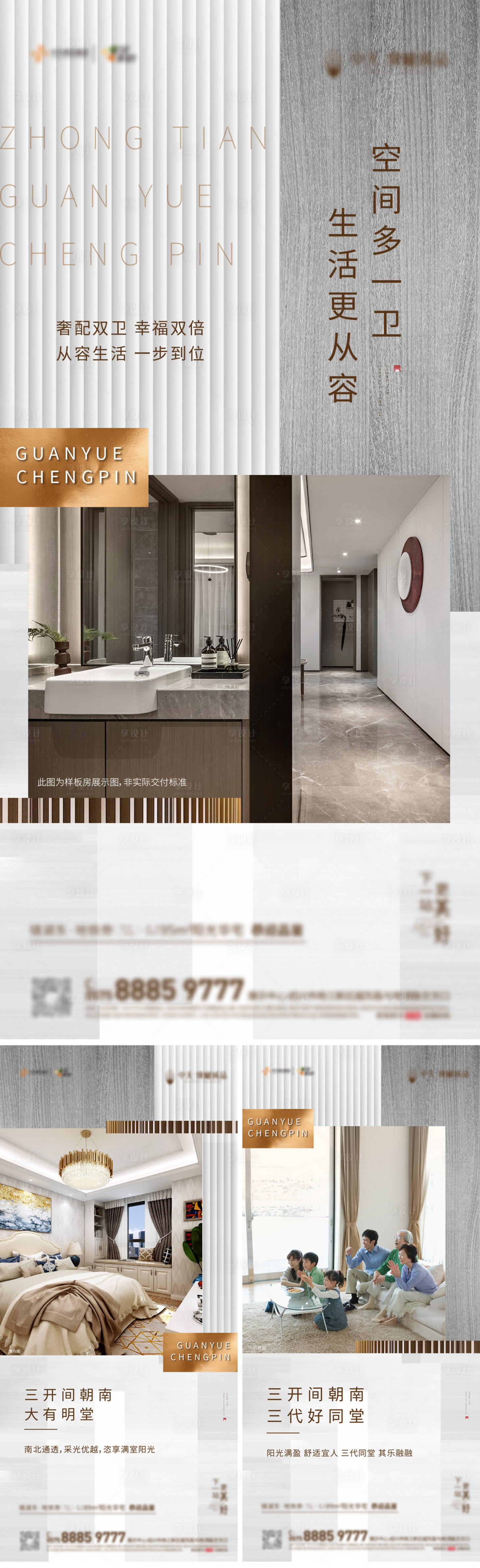 源文件下載【享設(shè)計(jì)】搜索編號(hào)：72030003501534212【地產(chǎn)戶(hù)型價(jià)值點(diǎn)系列海報(bào)】