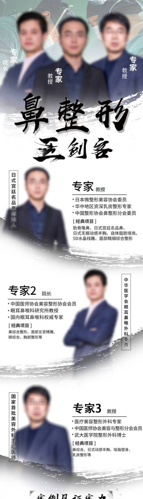 源文件下載【享設計】搜索編號：78240003616074833【醫美專家介紹長圖】