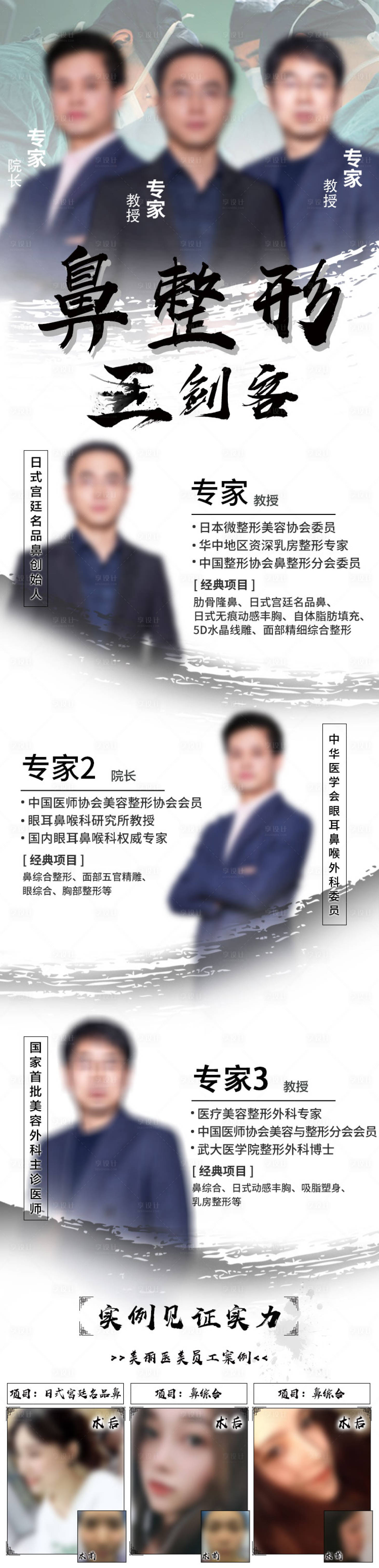 源文件下载【享设计】搜索编号：78240003616074833【医美专家介绍长图】