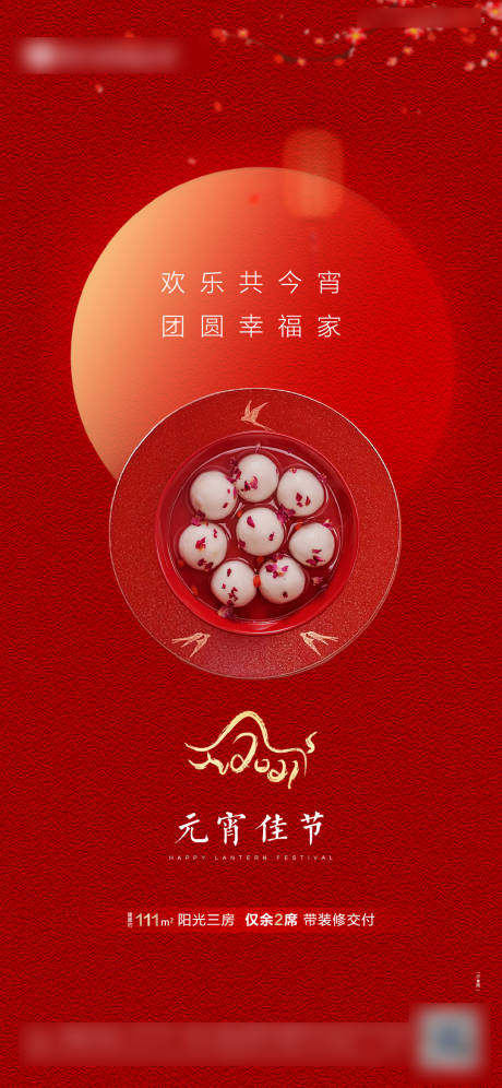 源文件下载【享设计】搜索编号：21390003627372599【元宵节单图】