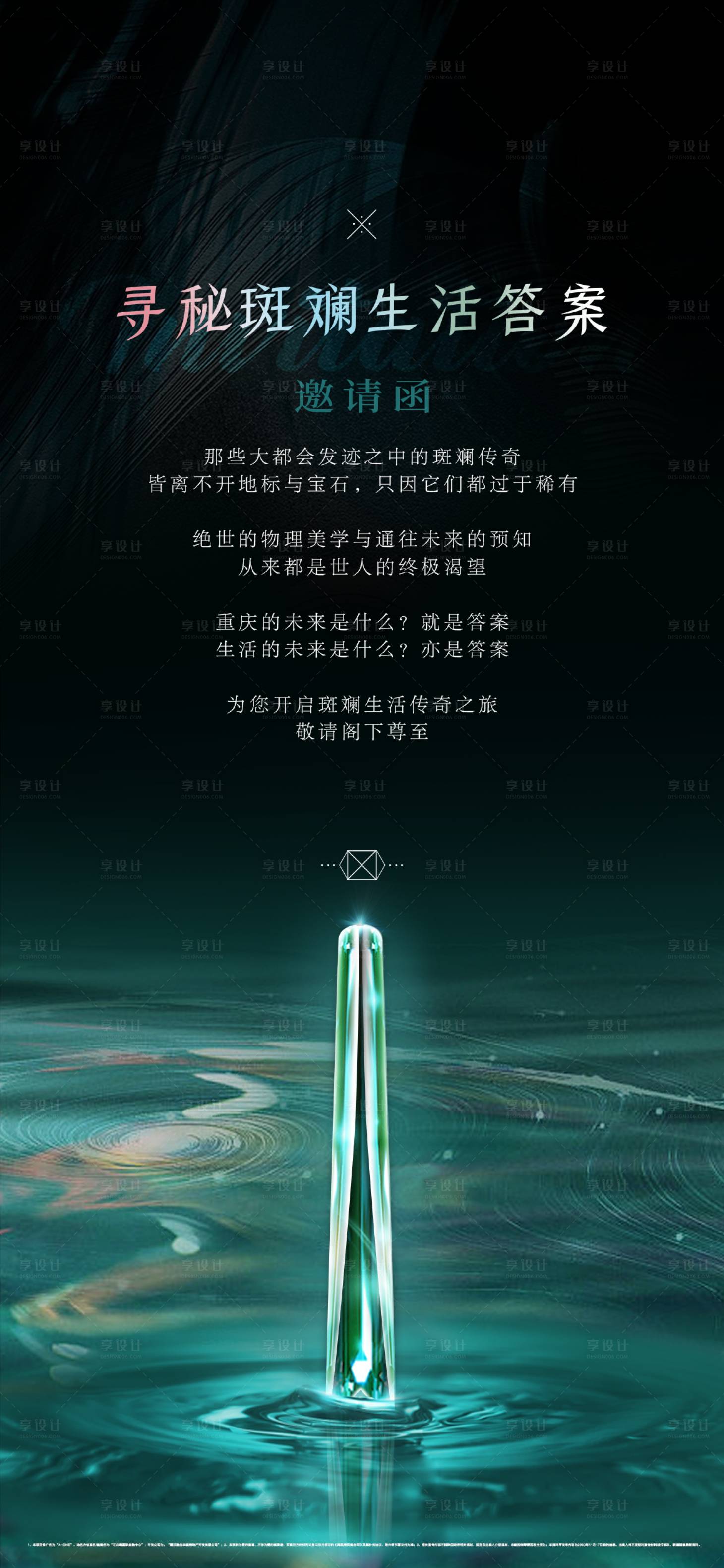 源文件下载【享设计】搜索编号：48250003496945755【黑绿宝石活动邀请函海报】