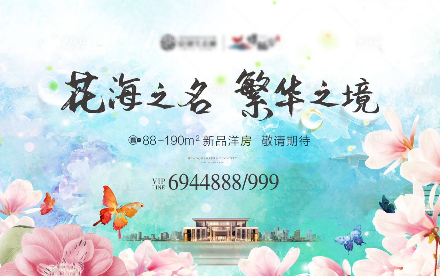 源文件下载【房地产春季花海广告展板】编号：20660003534188380
