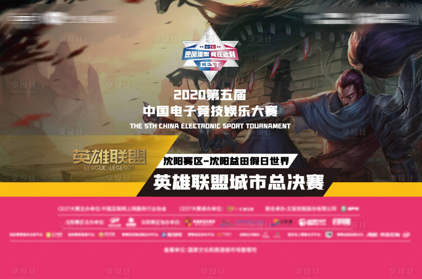 源文件下載【享設(shè)計(jì)】搜索編號(hào)：63550003634993534【英雄聯(lián)盟比賽活動(dòng)展板】