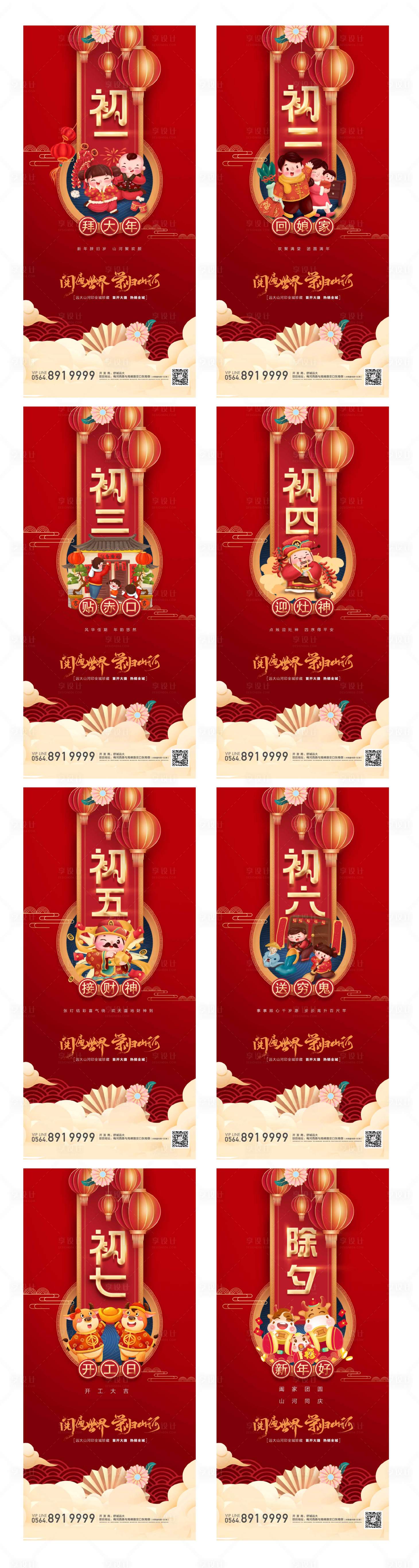 源文件下载【享设计】搜索编号：83420003491998617【地产年俗单图】