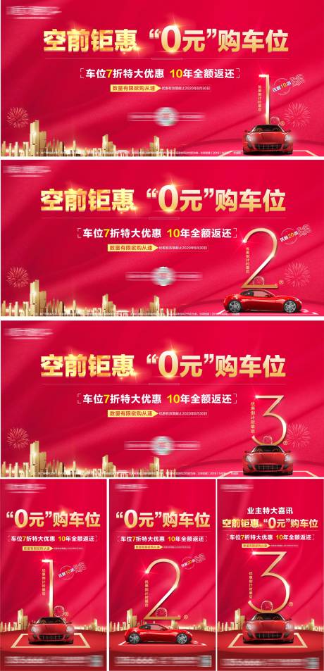 源文件下载【车位倒计时海报】编号：89520003605715601