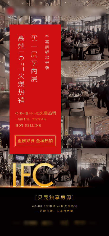 源文件下载【地产人气热销海报  】编号：88680003591542553